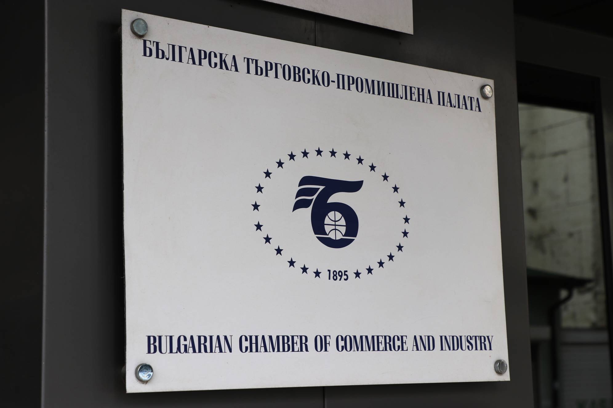  Българска търговско-промишлена палата - БТПП 